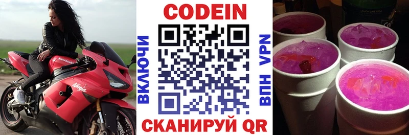 Кодеин напиток Lean (лин) Пестово